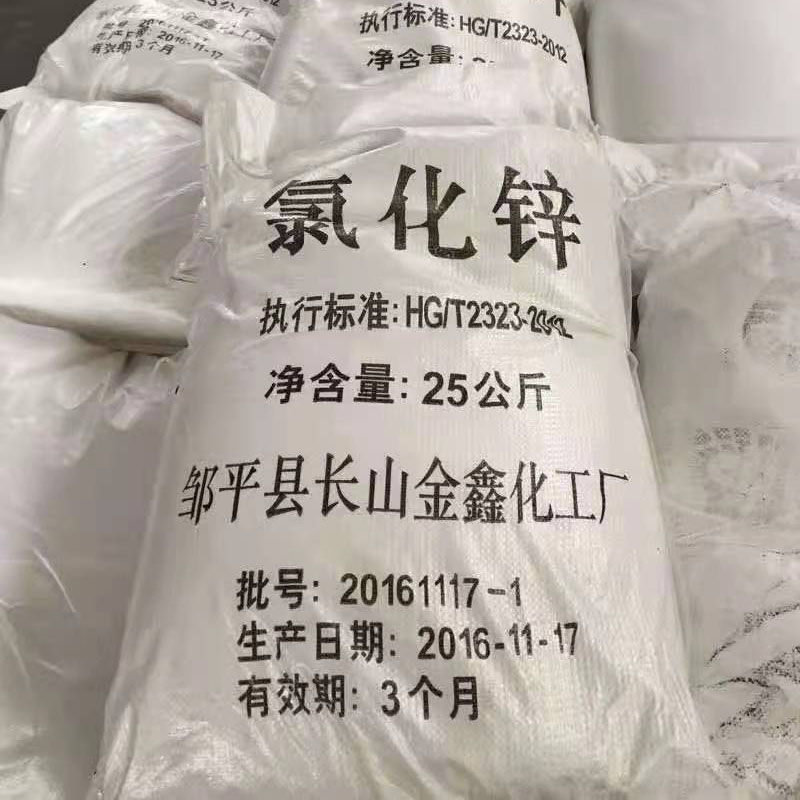 氯化鋅