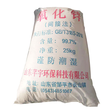 橡膠用氧化鋅